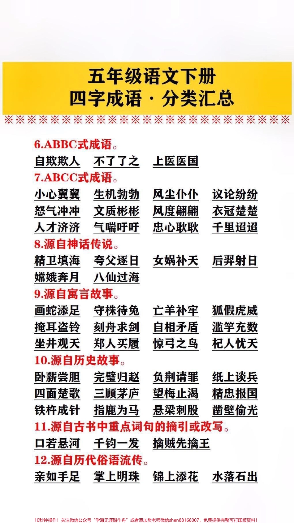 四字成语分类汇总#词语积累.pdf_第2页