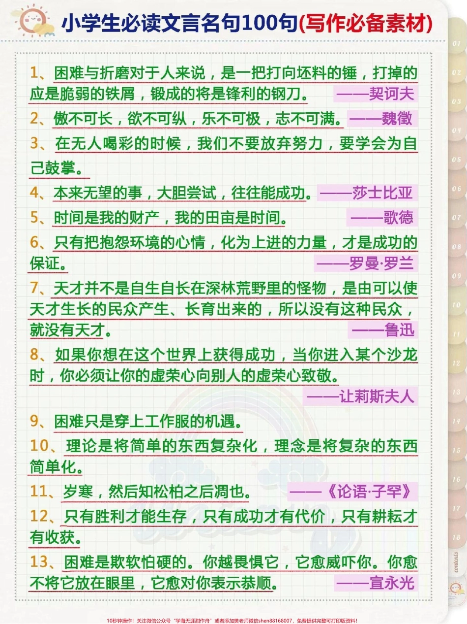 文言文名句积累写作素材#写作素材.pdf_第1页