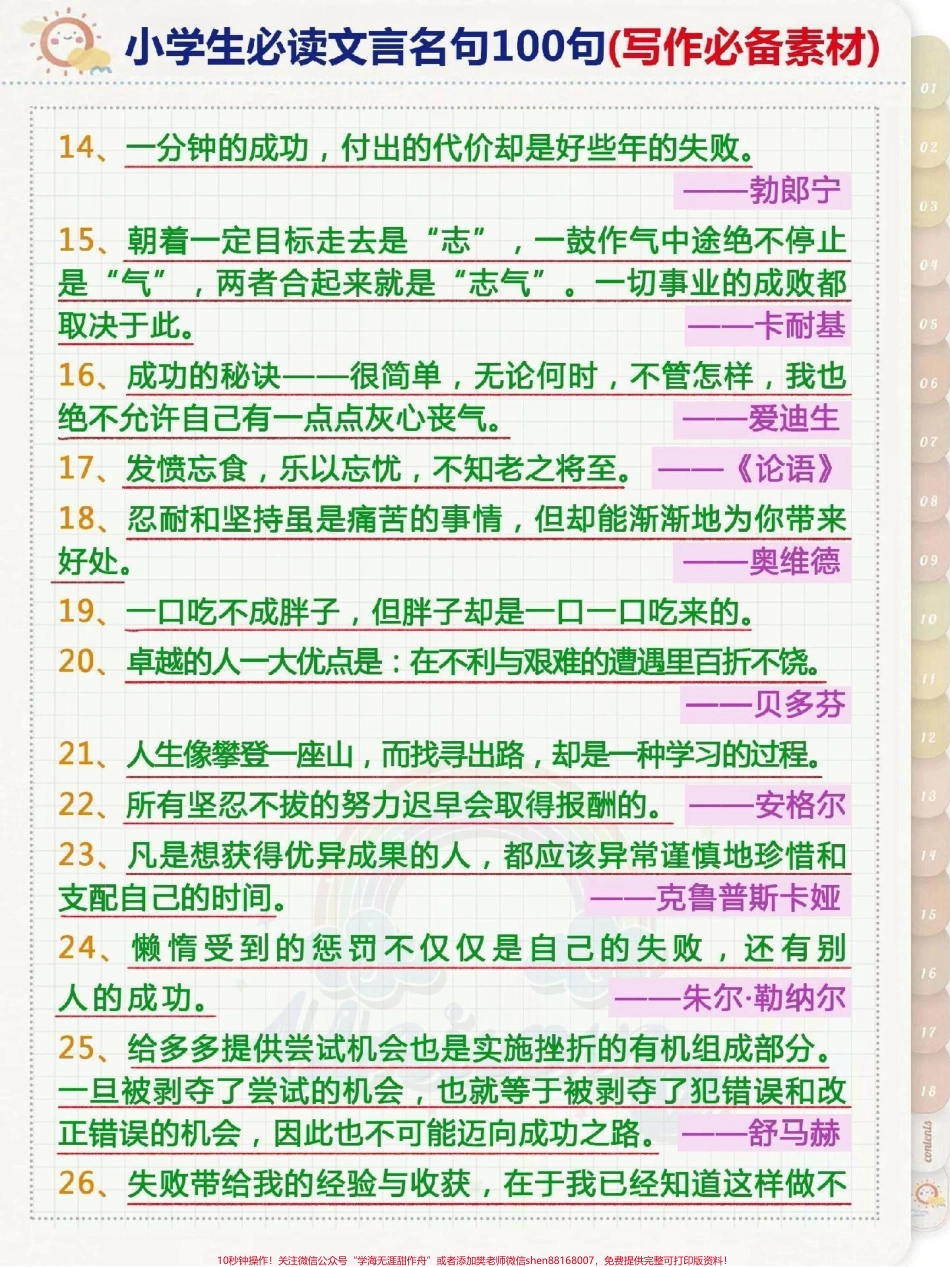 文言文名句积累写作素材#写作素材.pdf_第2页