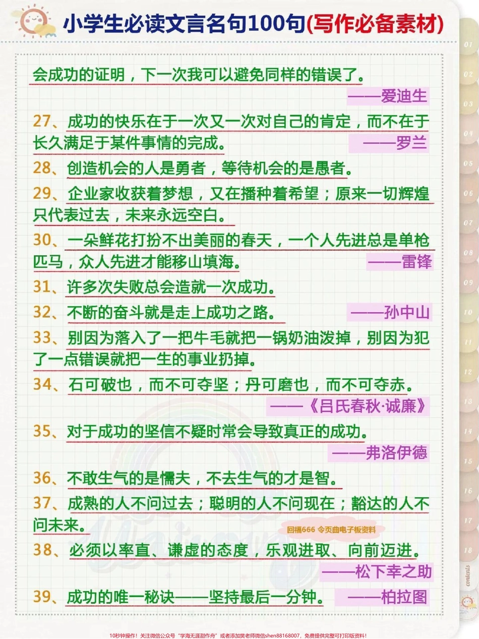 文言文名句积累写作素材#写作素材.pdf_第3页