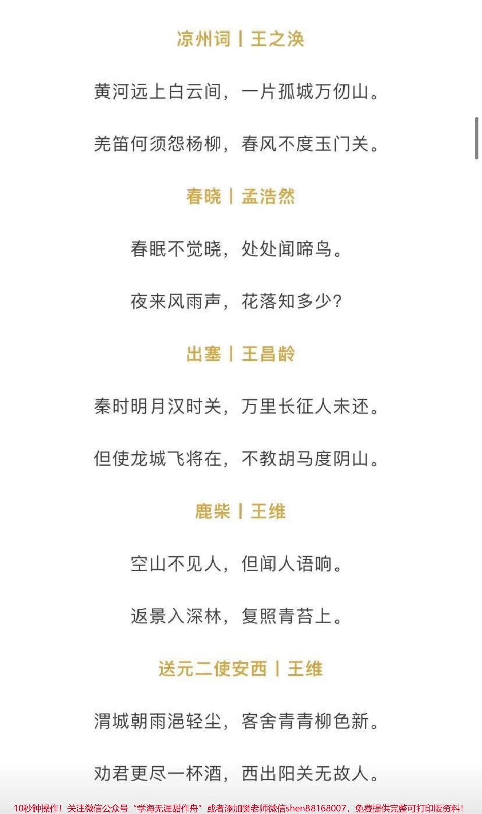 小学1-6年级必背古诗(4).pdf_第3页