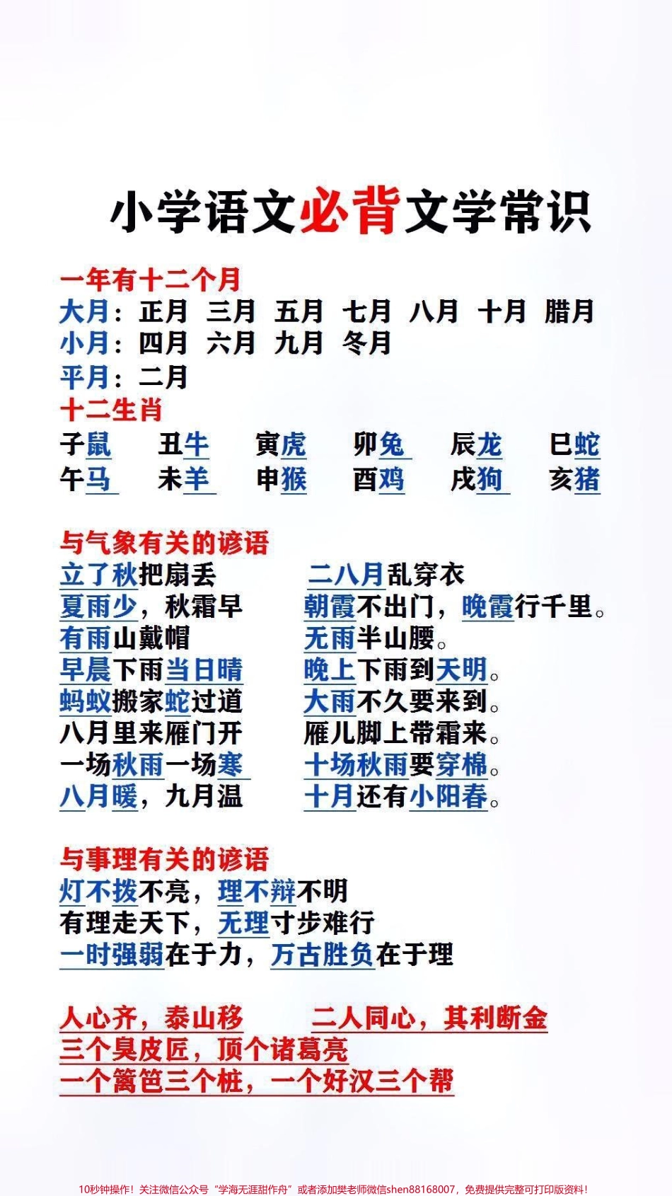 小学必备文学常识#文学常识 #小学语文.pdf_第1页