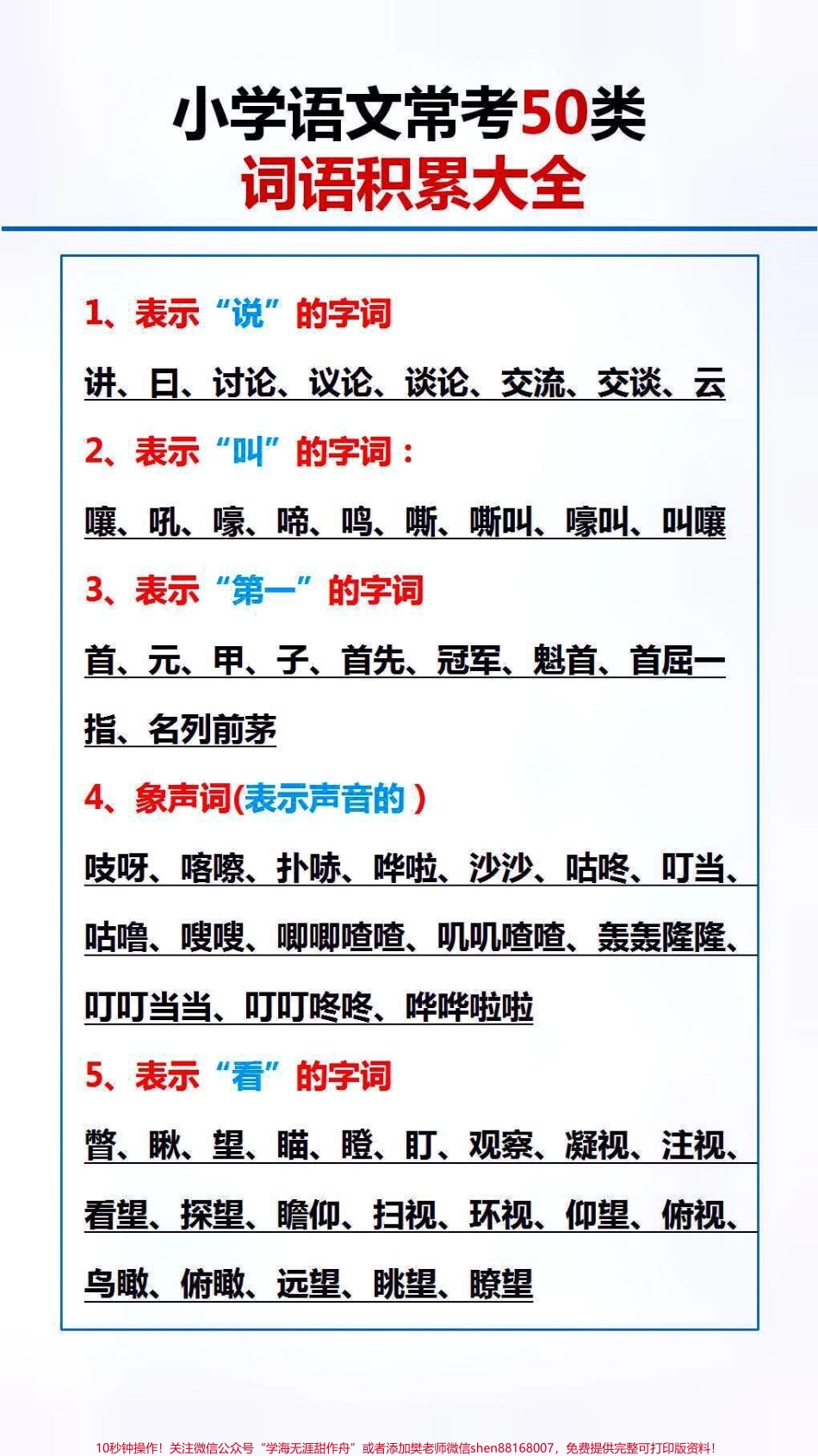 小学常考50类词语大全#词语 #成语 #学习.pdf_第1页