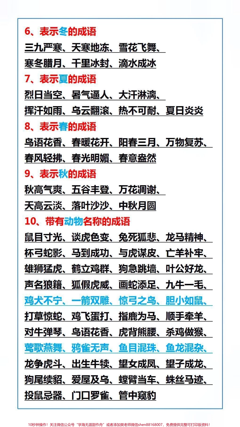小学常考50类词语大全#词语 #成语 #学习.pdf_第2页