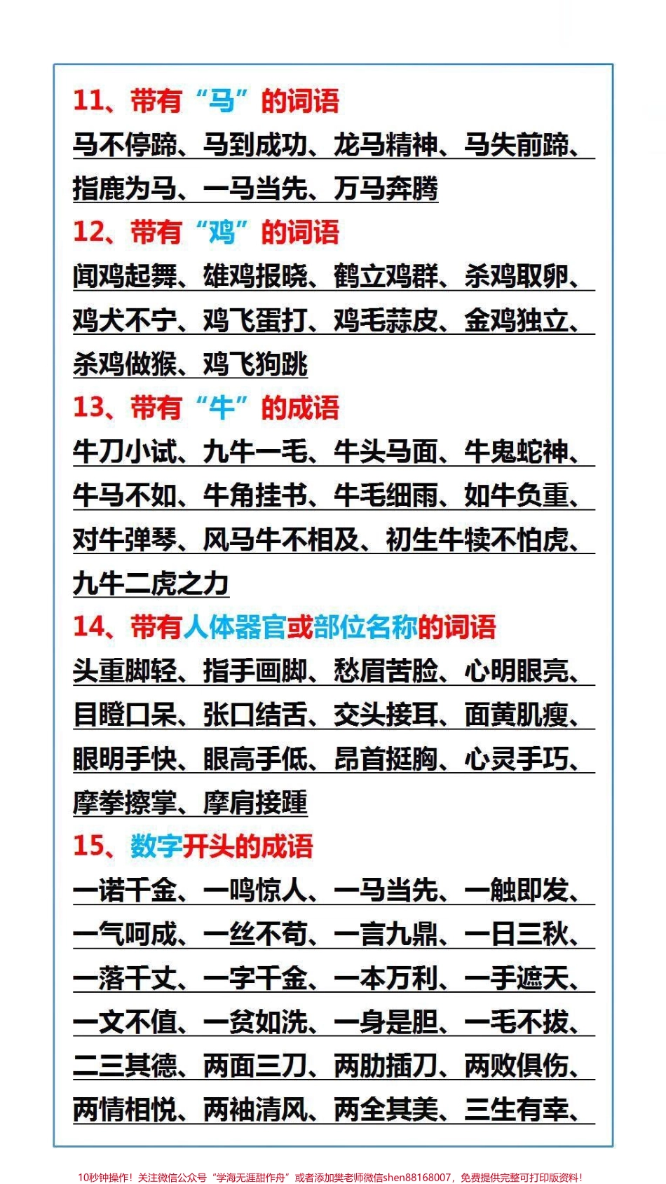 小学常考50类词语大全#词语 #成语 #学习.pdf_第3页