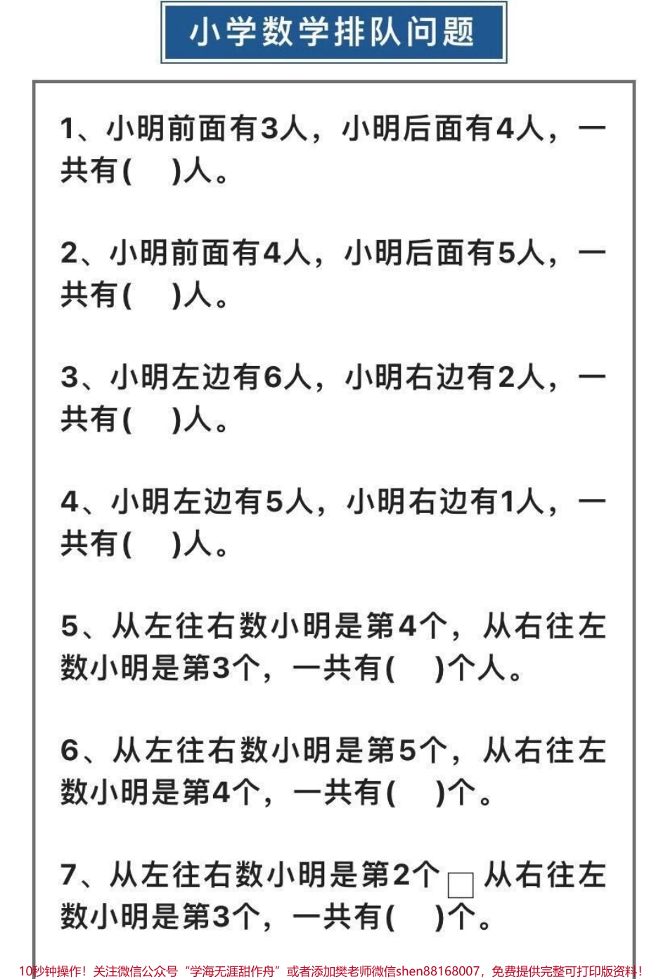小学数学排队问题.pdf_第1页
