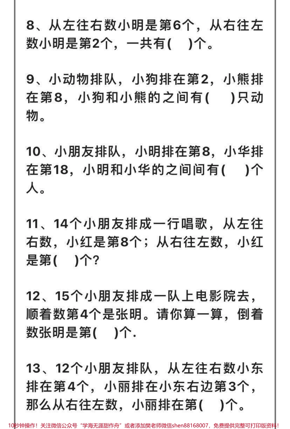 小学数学排队问题.pdf_第2页