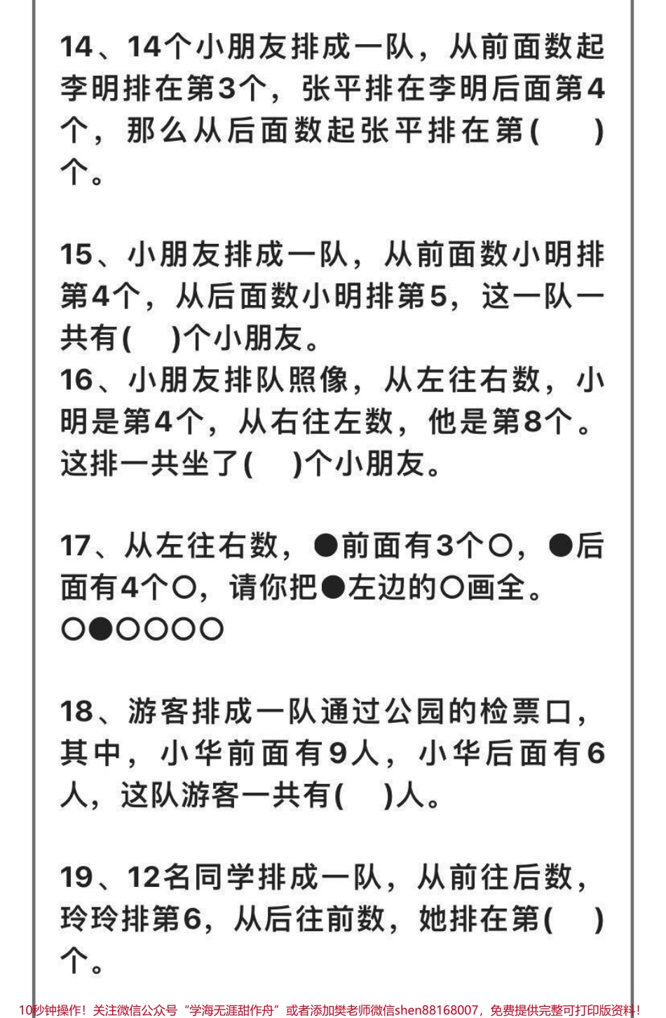 小学数学排队问题.pdf_第3页