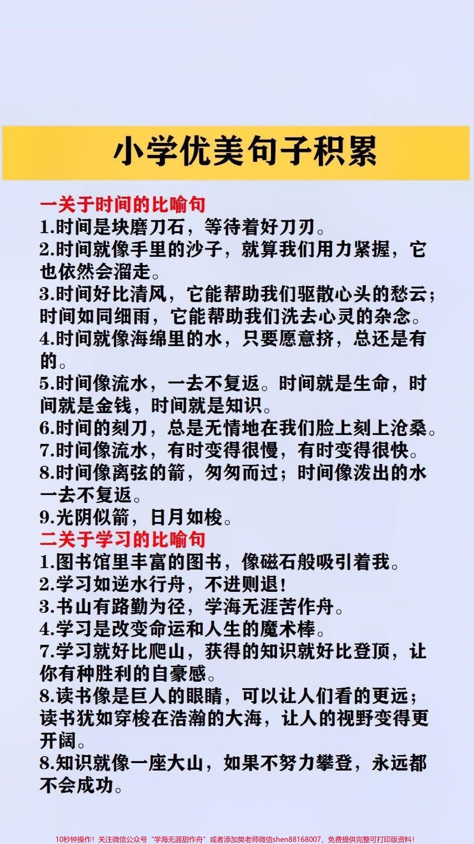 小学优美句子积累#小学语文 #作文素材.pdf_第1页