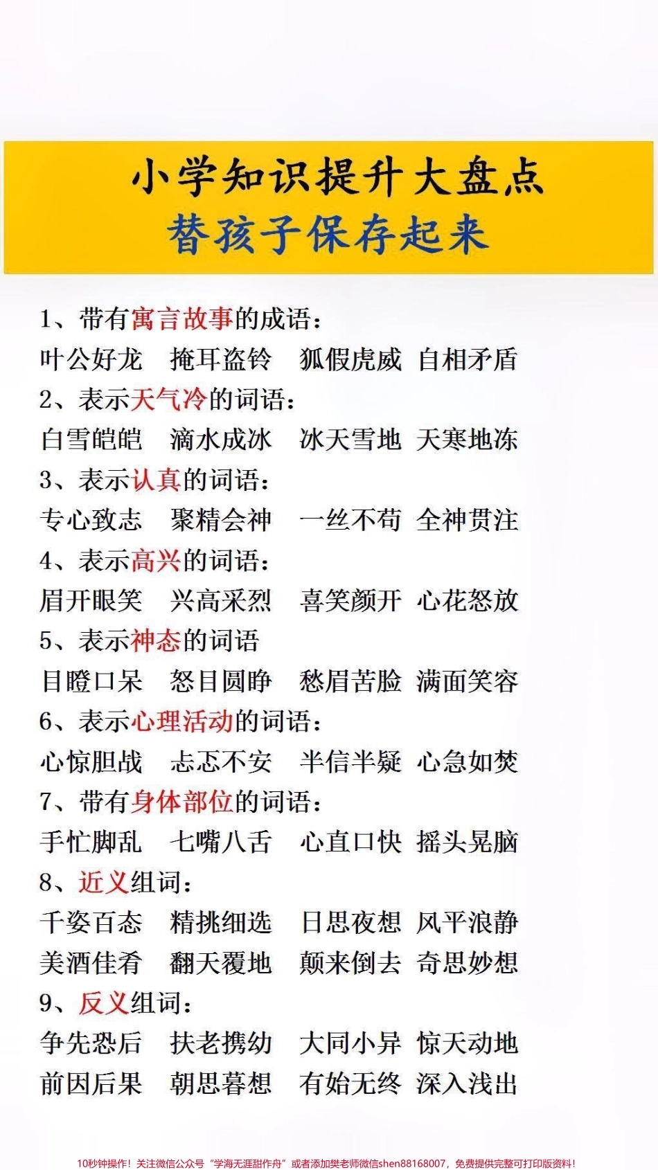 小学知识提升大盘点#必考考点 #小学语文.pdf_第1页
