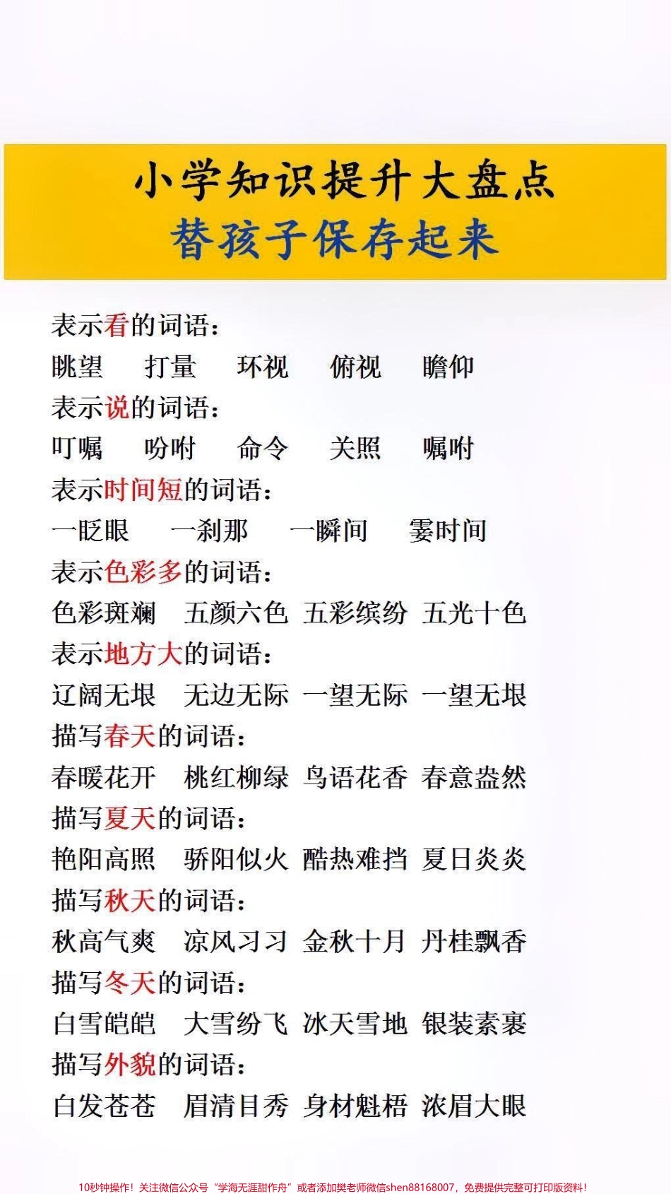 小学知识提升大盘点#必考考点 #小学语文.pdf_第2页