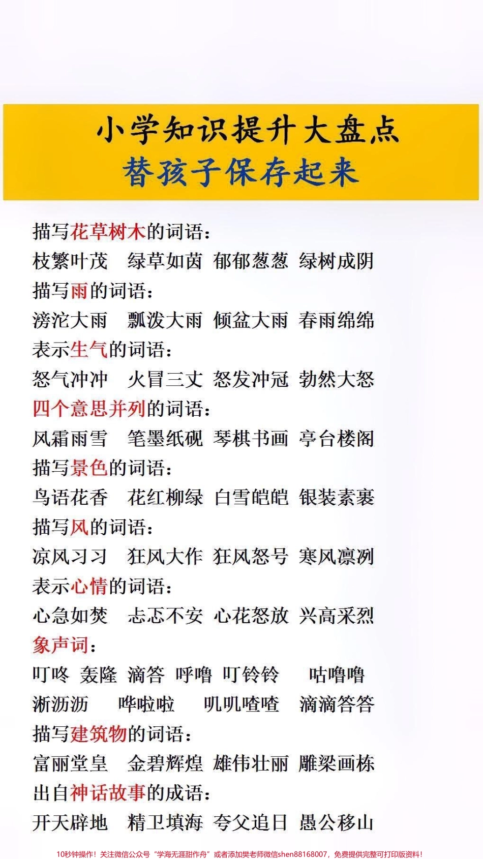小学知识提升大盘点#必考考点 #小学语文.pdf_第3页