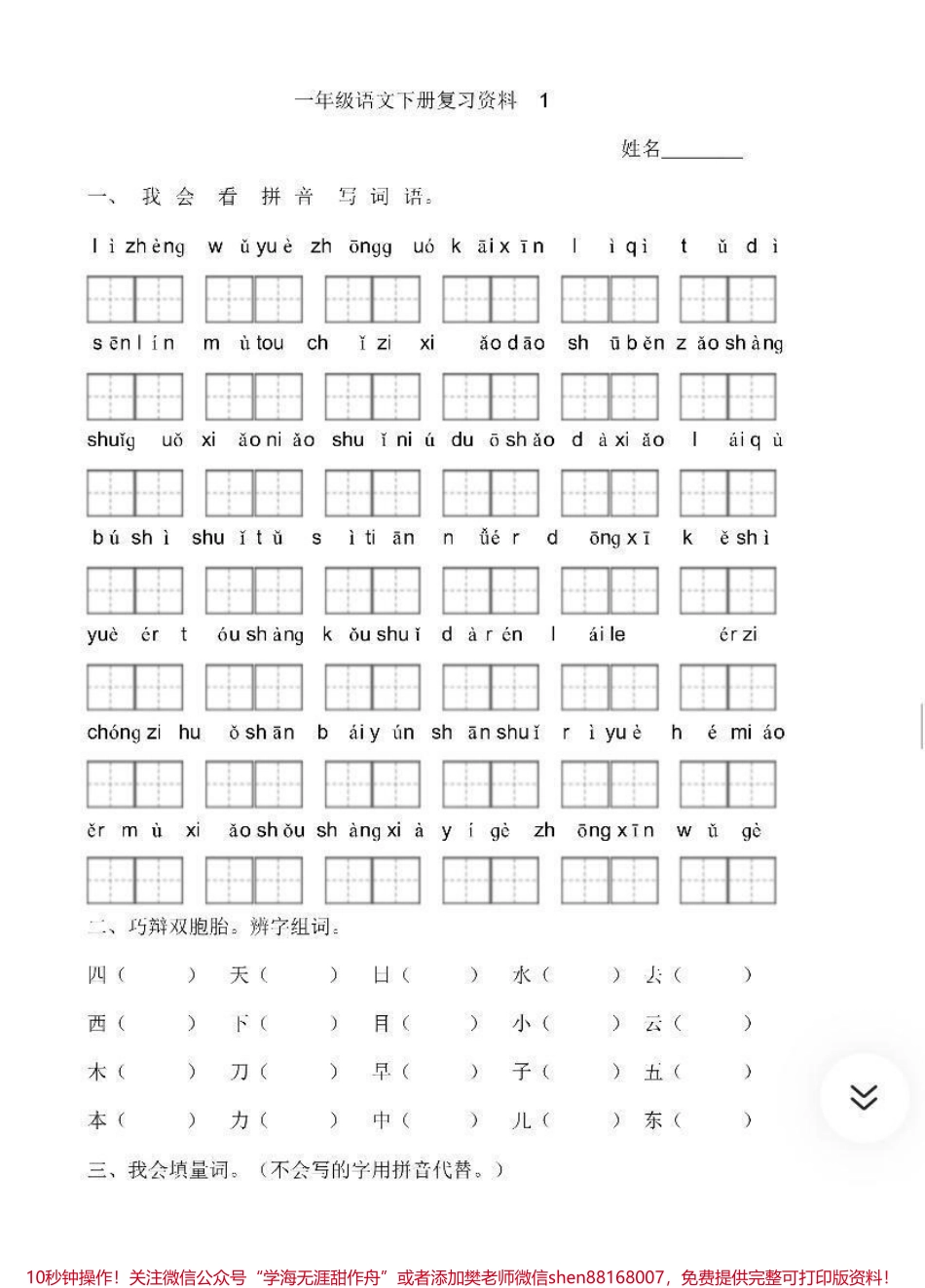 一年级期末复习必备.pdf_第1页