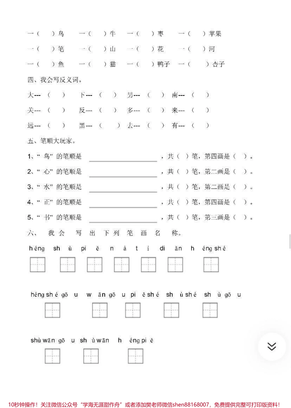 一年级期末复习必备.pdf_第2页