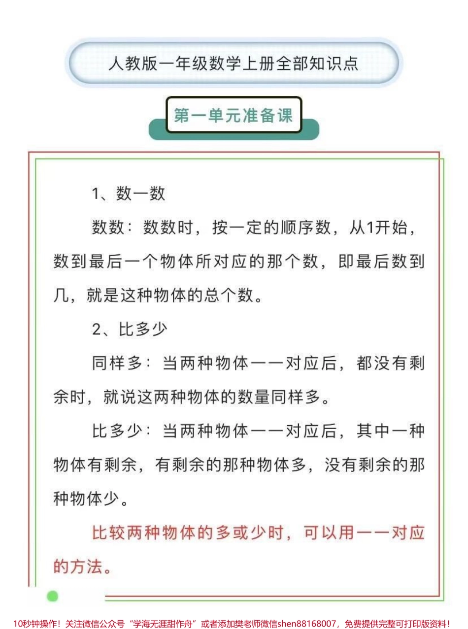 一年级上册数学全部知识点学霸必备.pdf_第1页