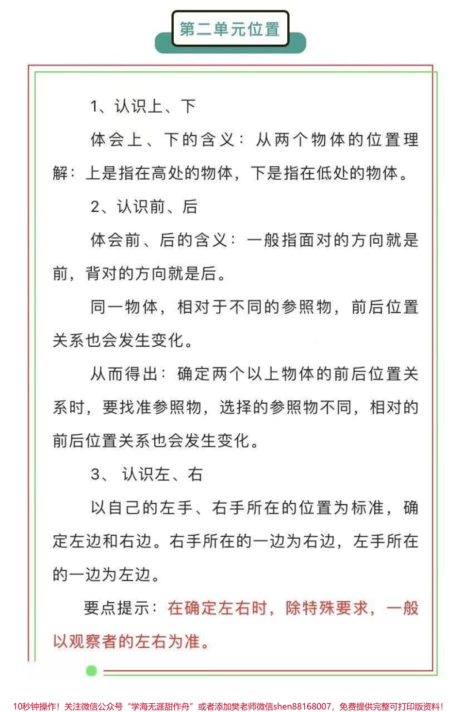 一年级上册数学全部知识点学霸必备.pdf_第2页