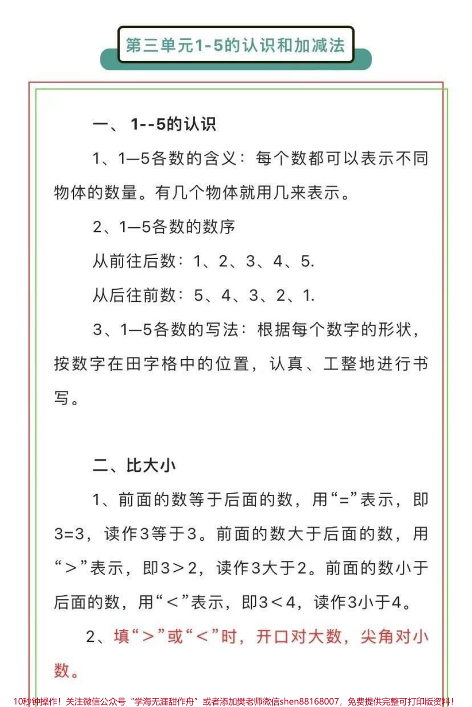 一年级上册数学全部知识点学霸必备.pdf_第3页