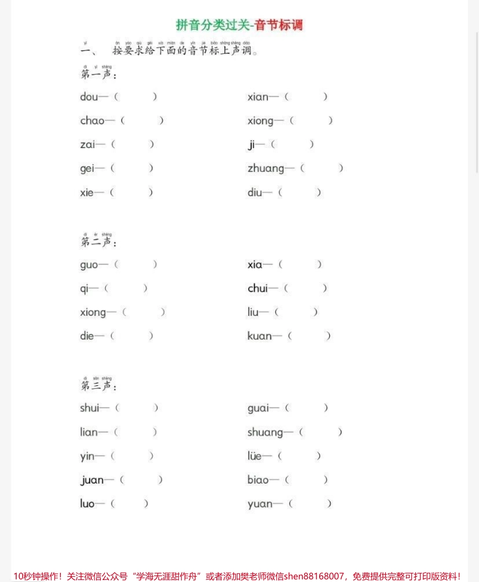 一年级上册语文拼音过关检测卷.pdf_第2页