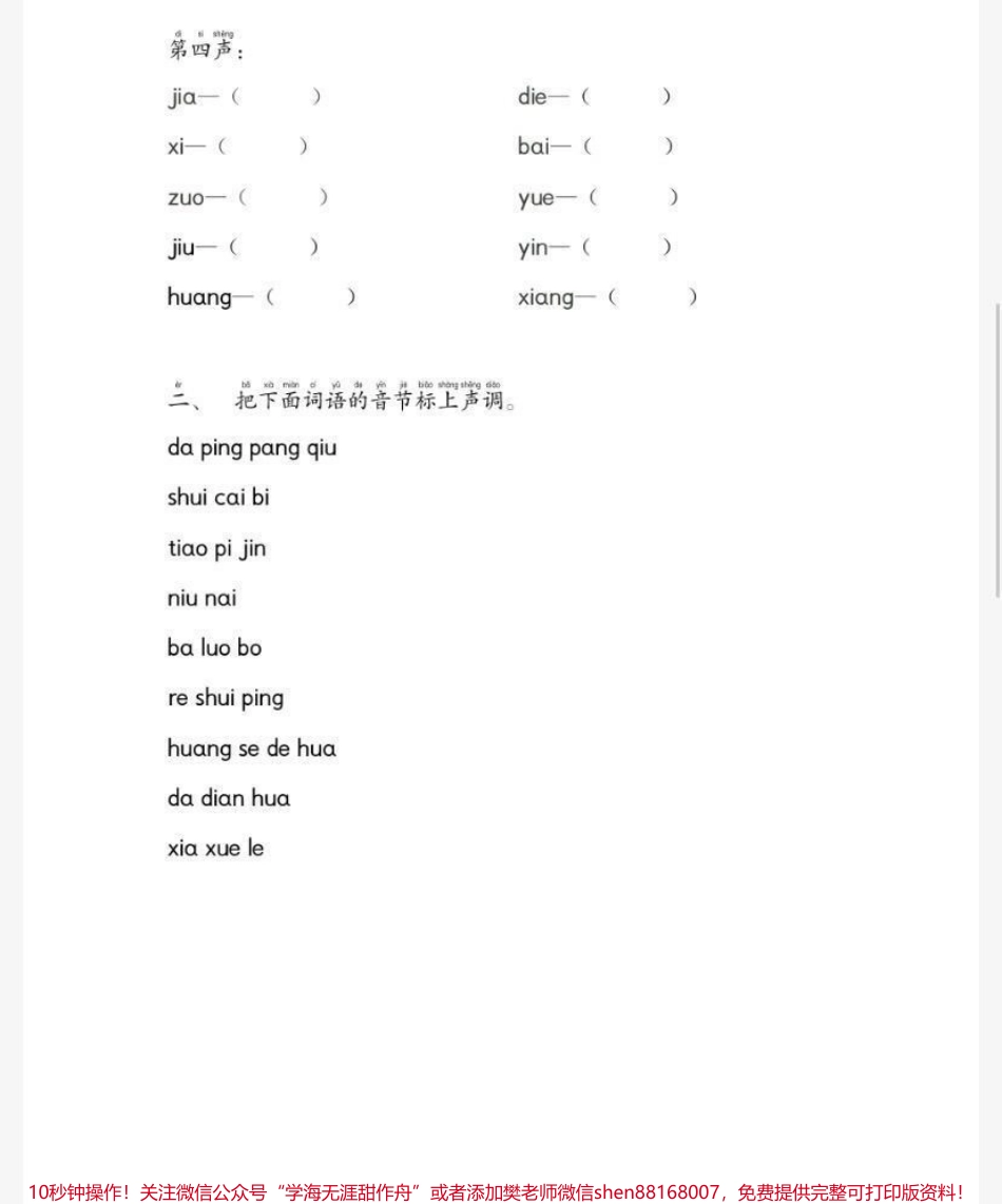 一年级上册语文拼音过关检测卷.pdf_第3页