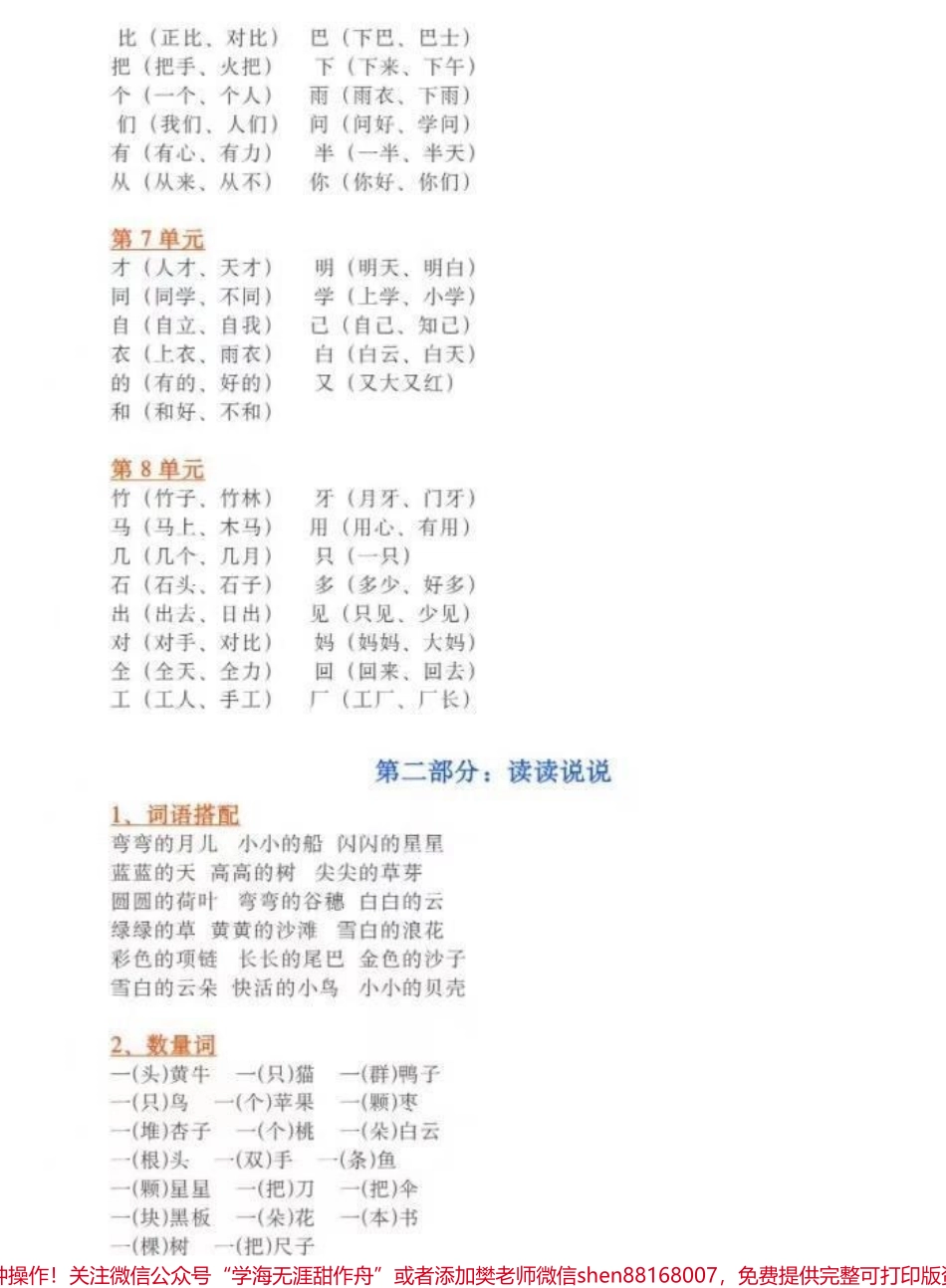 一年级上册重点知识汇总.pdf_第2页