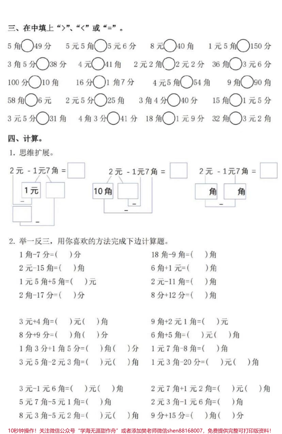 一年级下册数学重难点.pdf_第2页