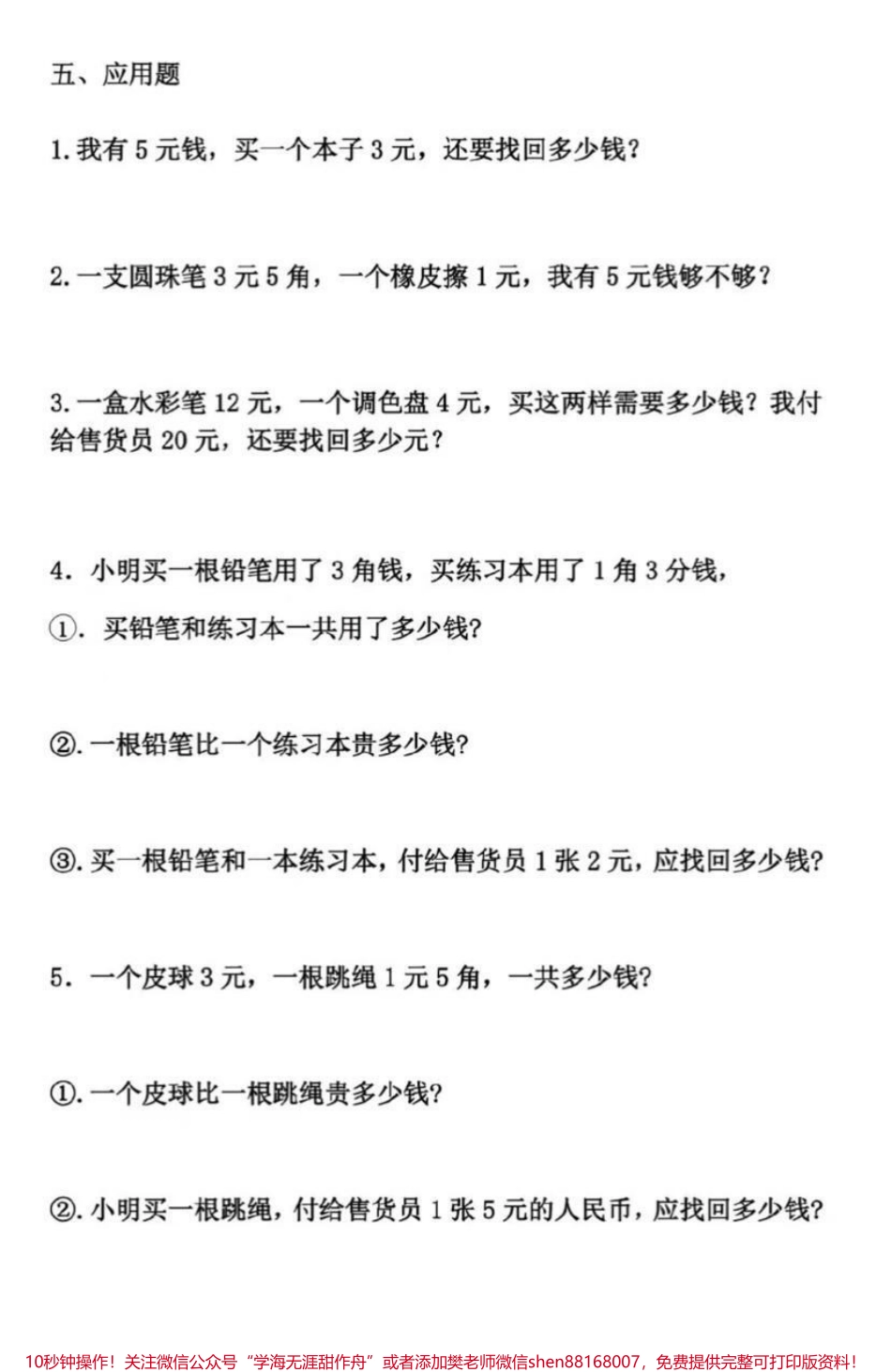 一年级下册数学重难点.pdf_第3页