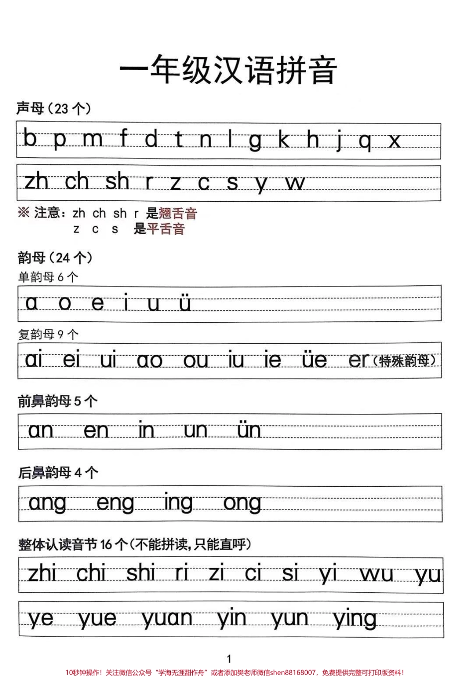 幼升小一年级关注.pdf_第1页