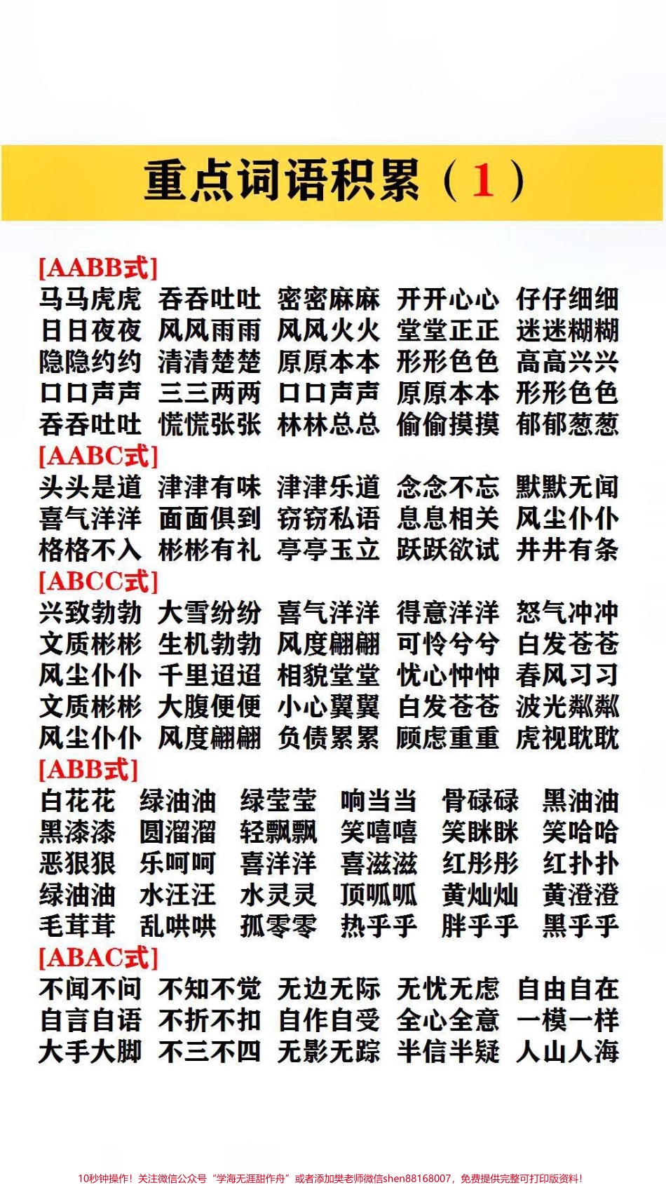 重点词语积累#词语积累 #.pdf_第1页