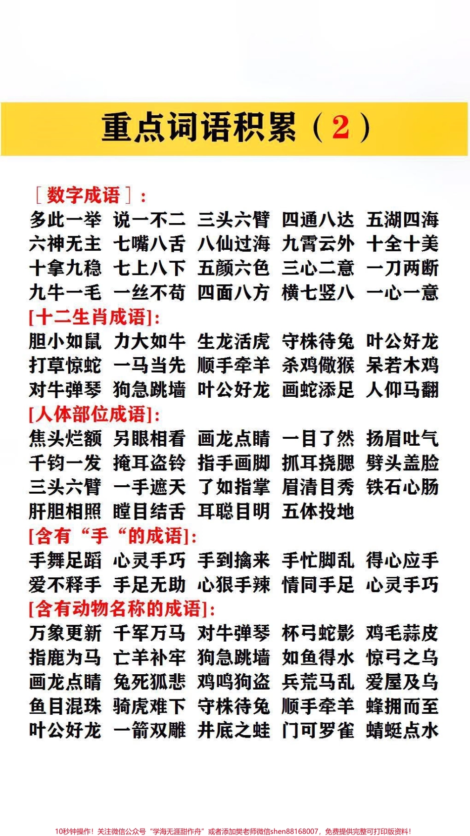 重点词语积累#词语积累 #.pdf_第2页