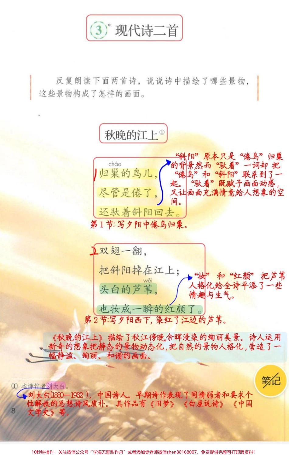 #4年级上册语文课堂笔记第3课现代诗二首.pdf_第1页