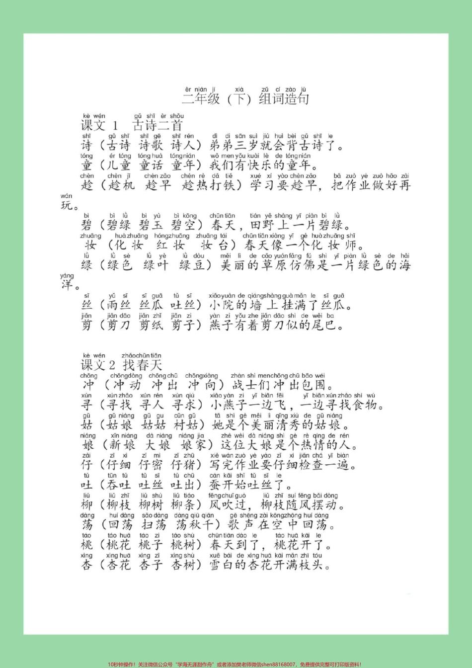 #必考考点 #二年级语文#生字 #组词 #造句 家长为孩子保存练习可打印.pdf_第2页