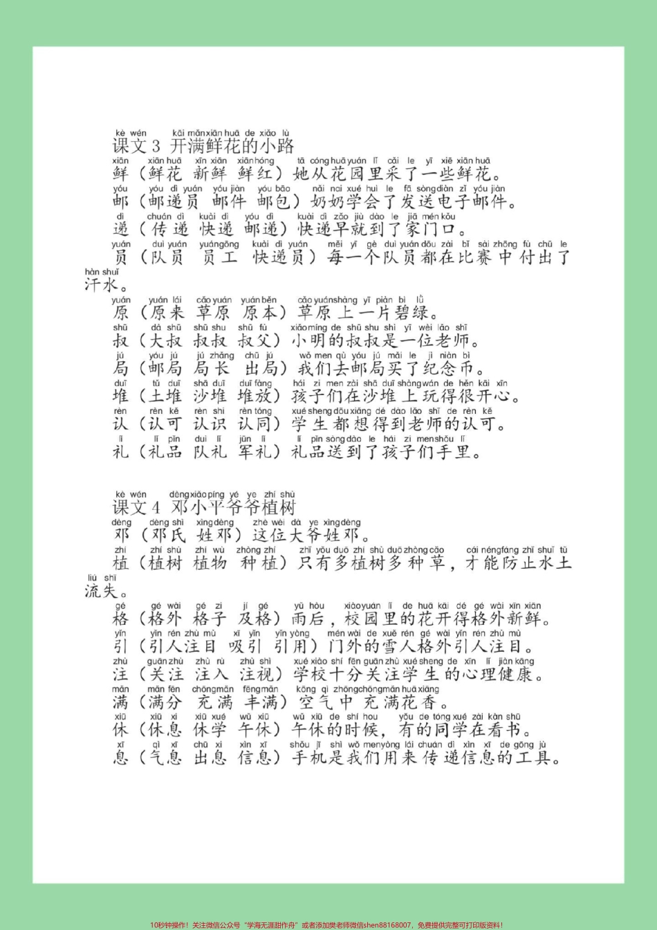 #必考考点 #二年级语文#生字 #组词 #造句 家长为孩子保存练习可打印.pdf_第3页