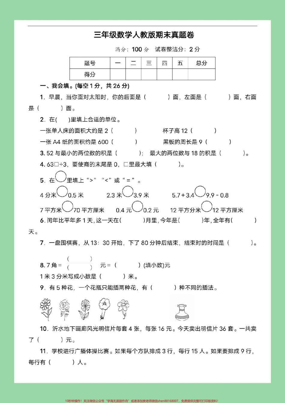 #必考考点 #好好学习 #期末考试 #三年级数学 家长为孩子保存练习可打印.pdf_第2页