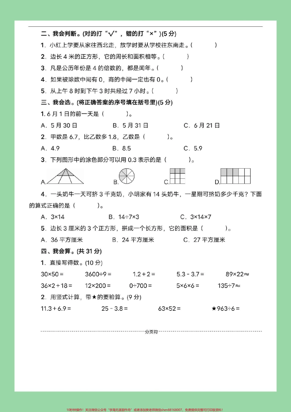 #必考考点 #好好学习 #期末考试 #三年级数学 家长为孩子保存练习可打印.pdf_第3页