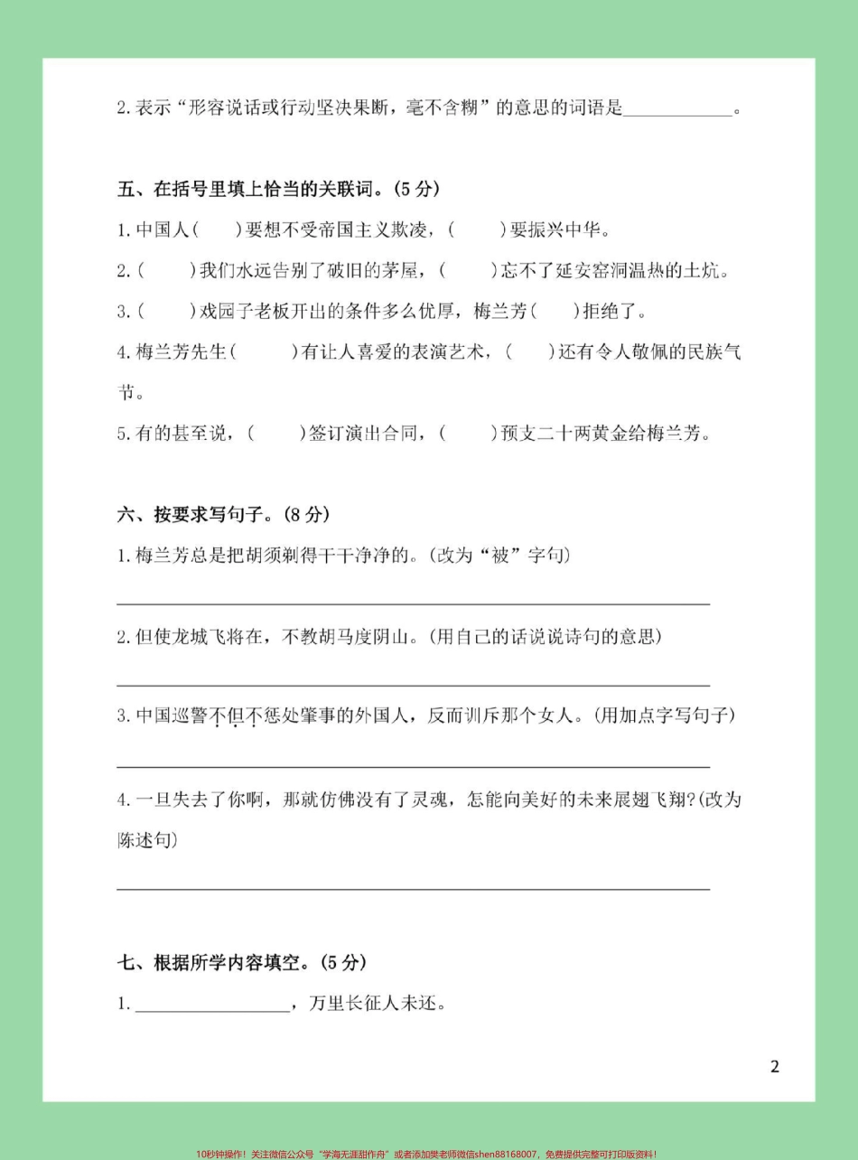 #必考考点 #家长收藏孩子受益 #四年级语文 #第七单元测试.pdf_第3页