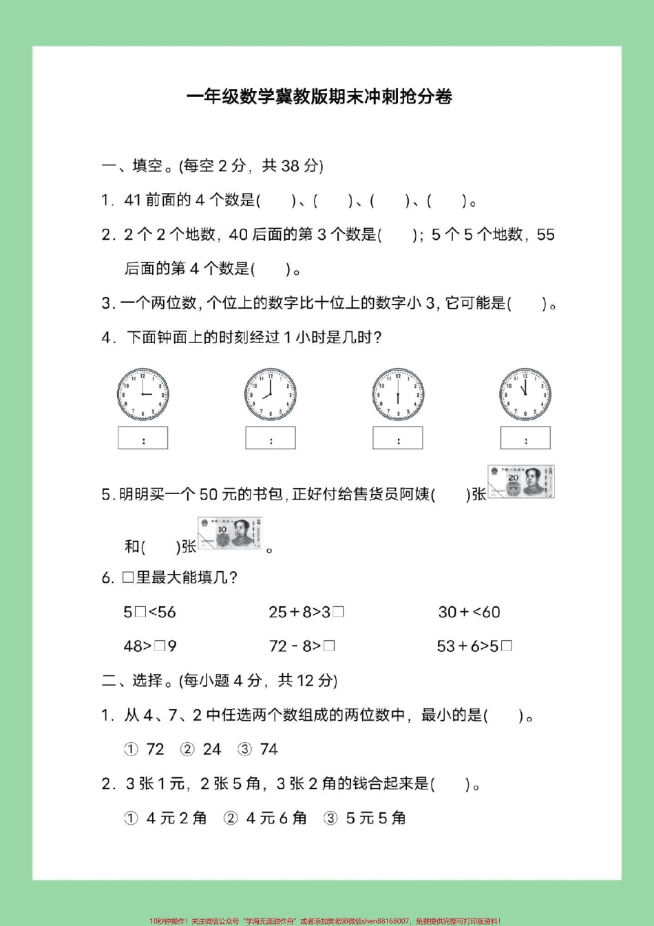 #必考考点 #一年级数学 #期末考试 #冀教版 家长为孩子保存练习可打印.pdf_第2页