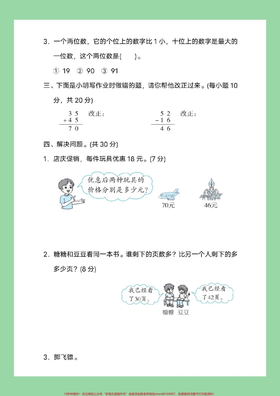 #必考考点 #一年级数学 #期末考试 #冀教版 家长为孩子保存练习可打印.pdf_第3页