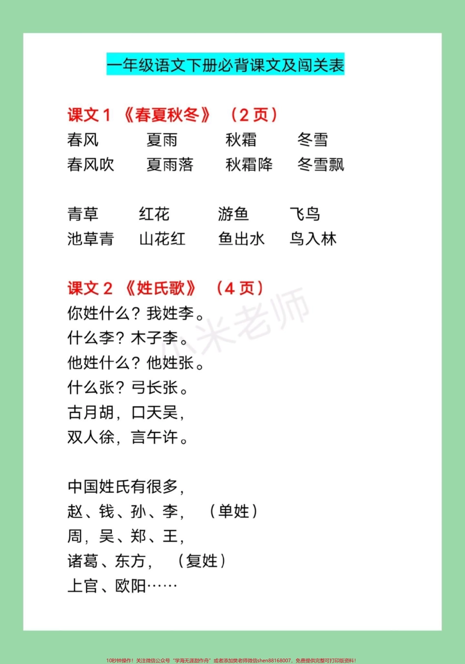 #必考考点 #一年级语文 #必背古诗 #好好学习 家长为孩子保存背一背.pdf_第2页
