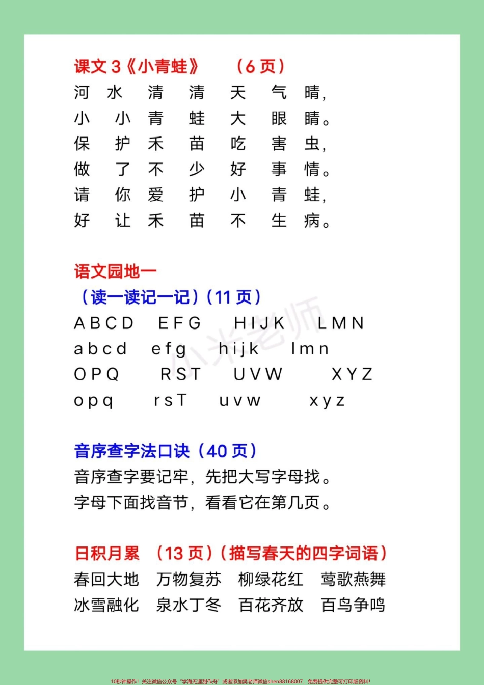 #必考考点 #一年级语文 #必背古诗 #好好学习 家长为孩子保存背一背.pdf_第3页