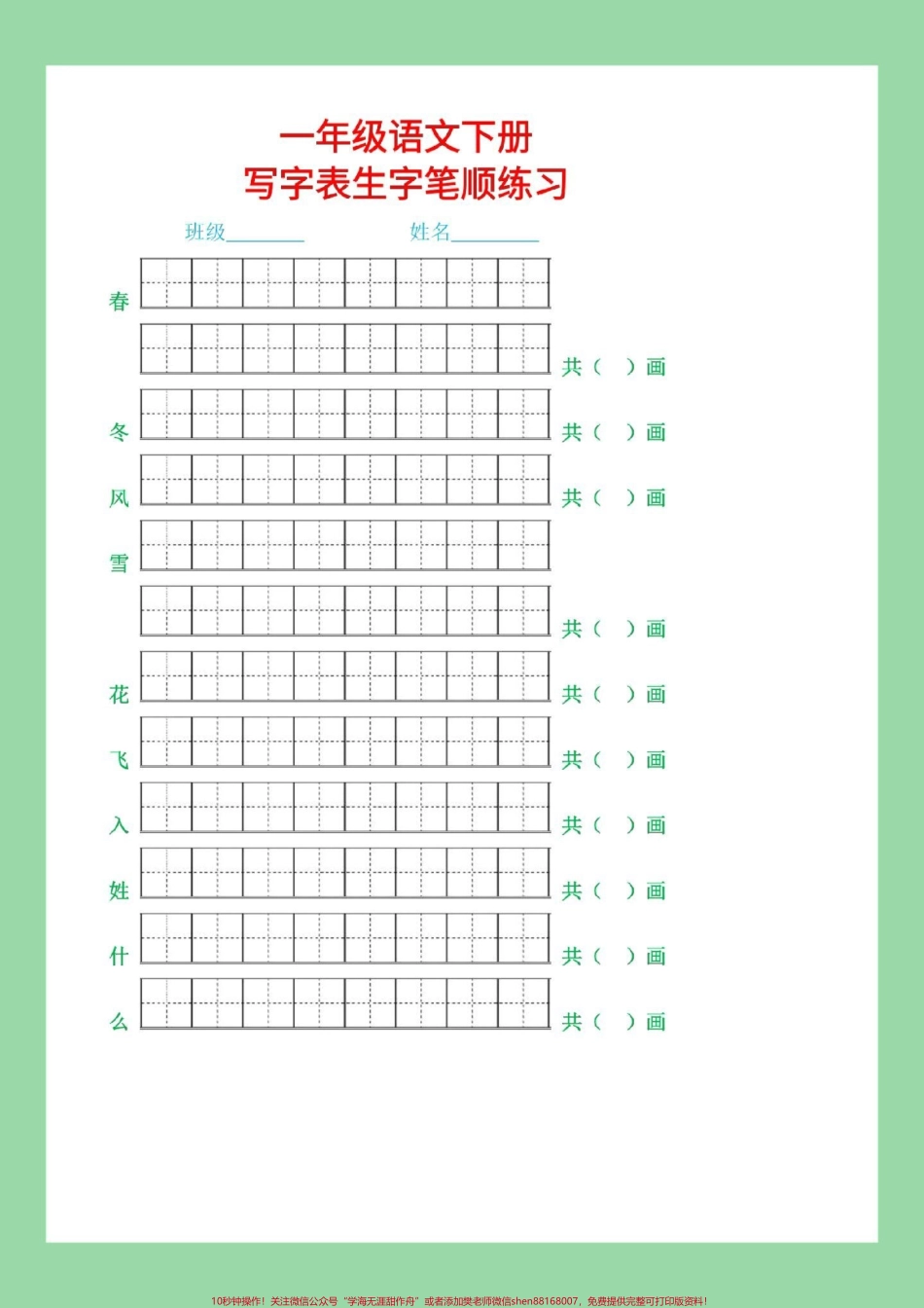 #必考考点 #一年级语文 #生字 #笔顺 家长为孩子保存练习可打印.pdf_第2页