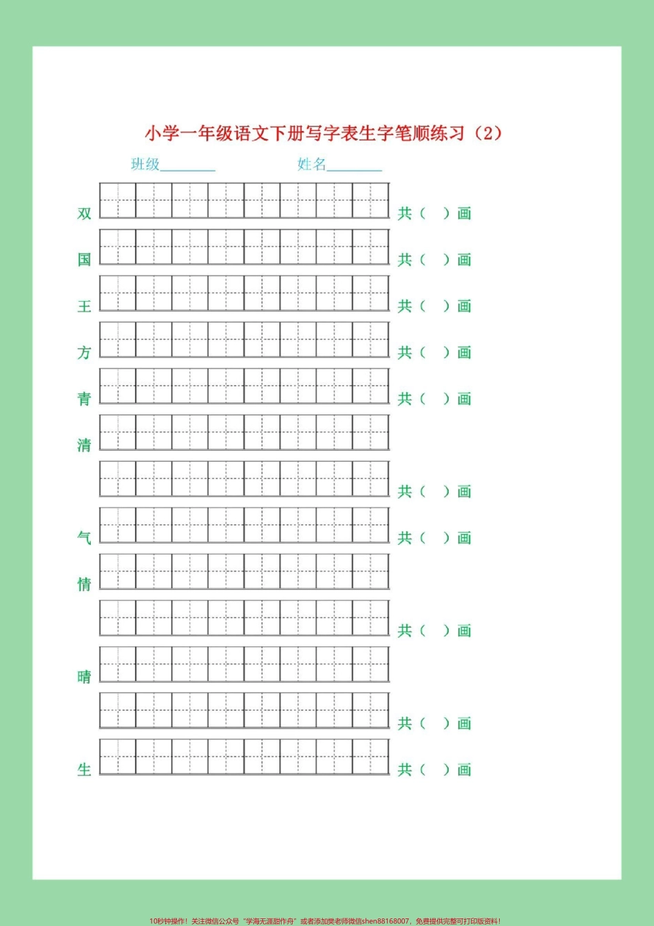 #必考考点 #一年级语文 #生字 #笔顺 家长为孩子保存练习可打印.pdf_第3页