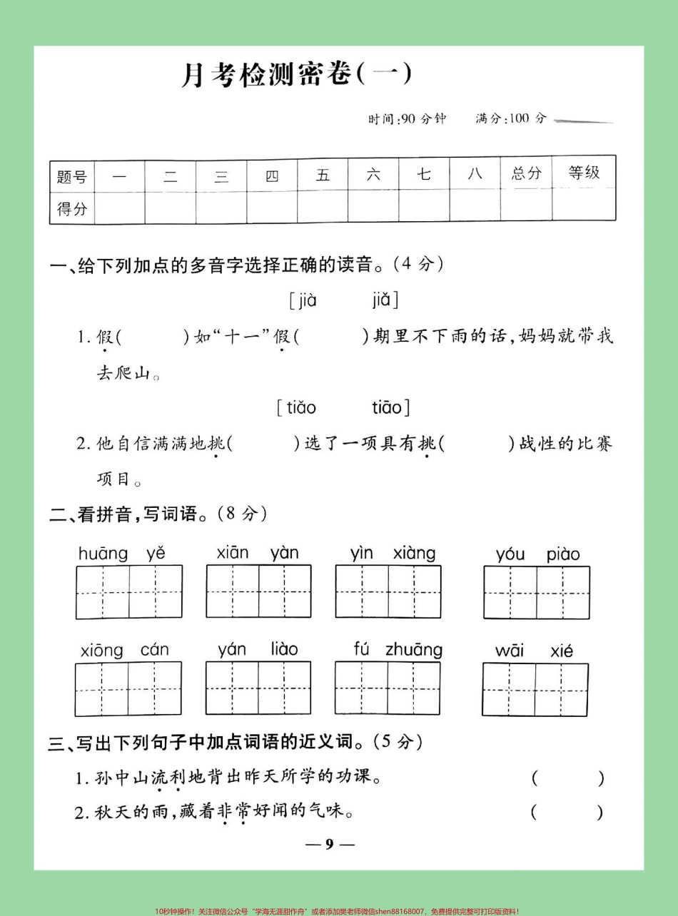 #必考考点 #语文 #三年级 #月考 家长为孩子保存练习可打印.pdf_第2页