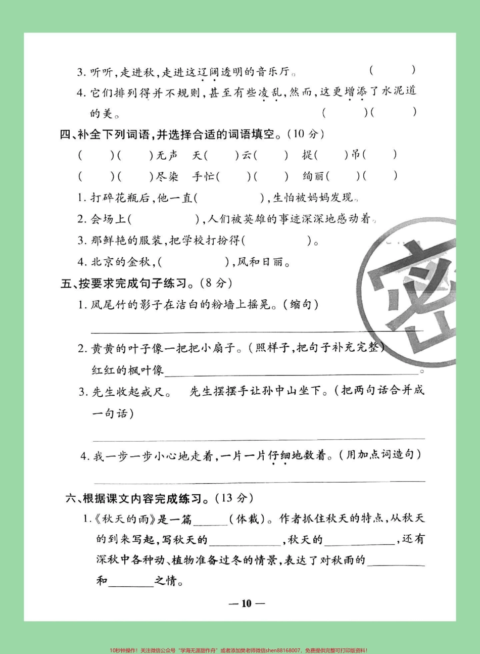 #必考考点 #语文 #三年级 #月考 家长为孩子保存练习可打印.pdf_第3页
