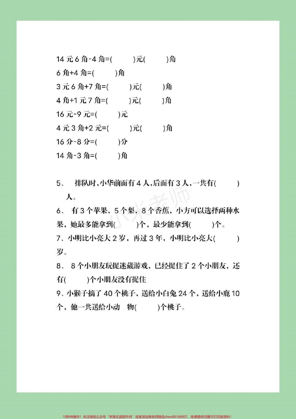 #抖音小助手 #必考考点 #一年级下册数学 #易错题.pdf_第3页