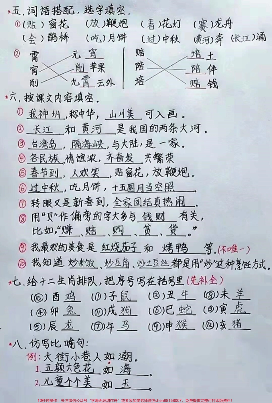 #二年级 #小学语文 #家庭教育 #父母课堂 #最闪亮的坐标 #家长收藏孩子受益.pdf_第2页