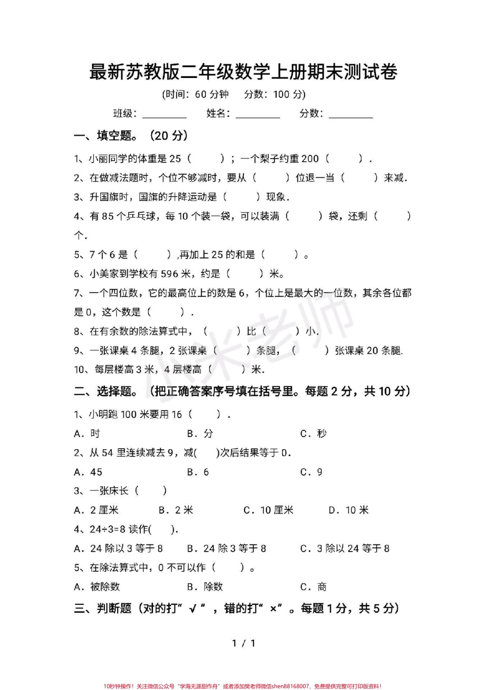 #二年级数学 #苏教版 #期末考试 二年级上册语文苏教版期末测试.pdf_第1页
