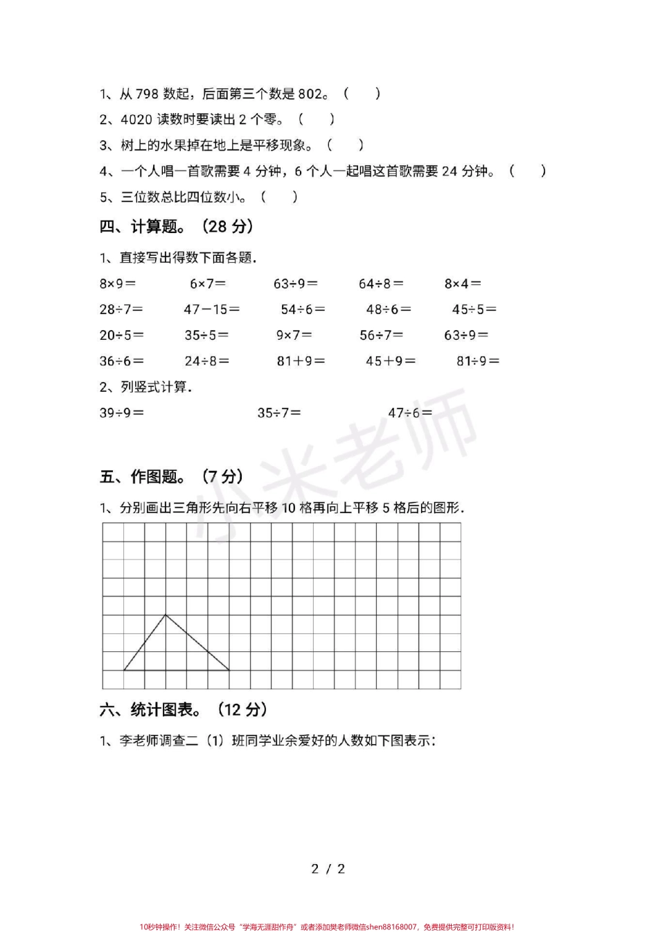 #二年级数学 #苏教版 #期末考试 二年级上册语文苏教版期末测试.pdf_第2页