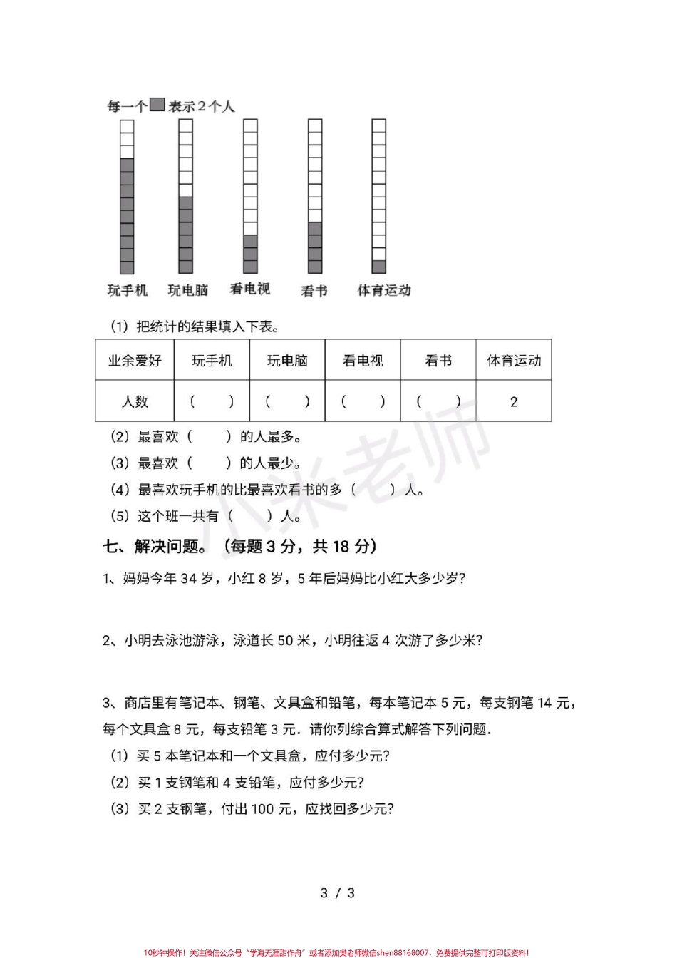 #二年级数学 #苏教版 #期末考试 二年级上册语文苏教版期末测试.pdf_第3页