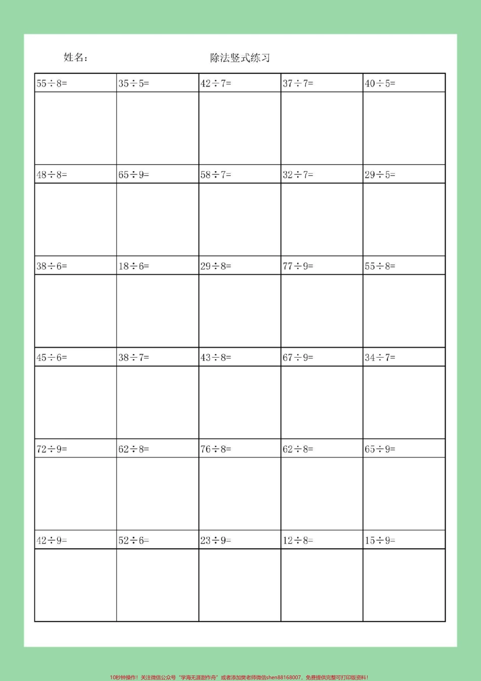 #二年级数学#竖式计算#除法 家长为孩子保存练习可打印.pdf_第2页