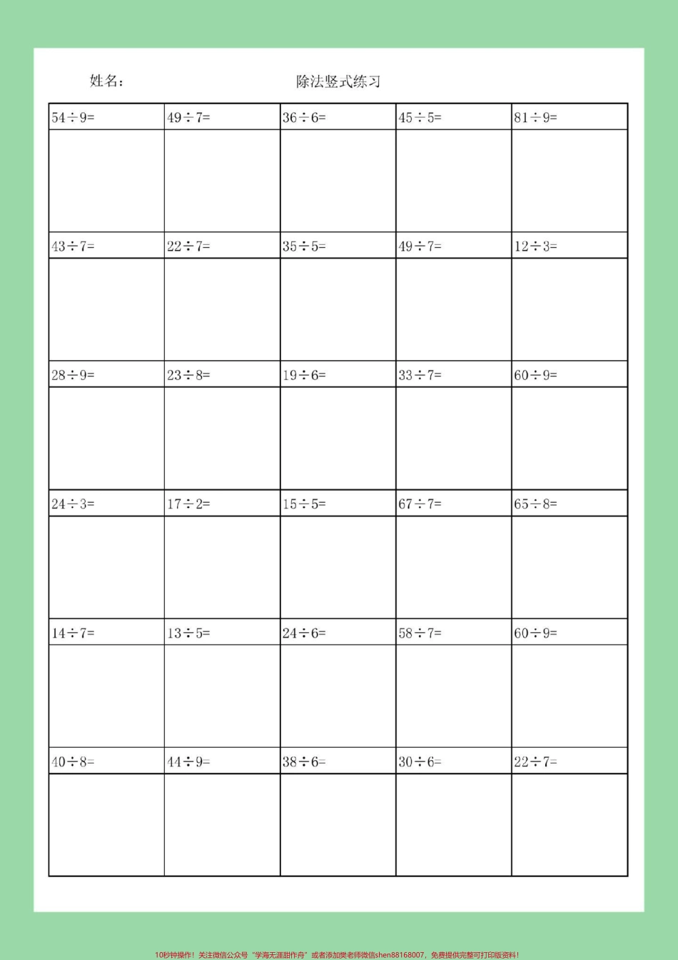 #二年级数学#竖式计算#除法 家长为孩子保存练习可打印.pdf_第3页